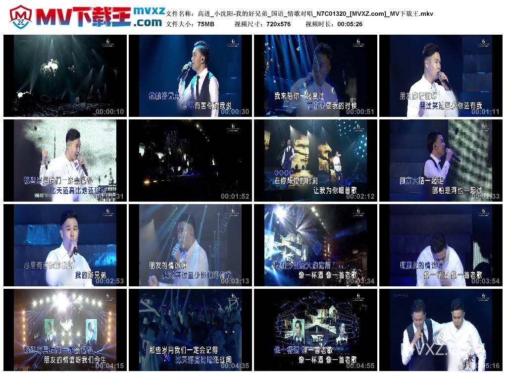 高进_小沈阳-我的好兄弟_国语_情歌对唱_N7C01320
